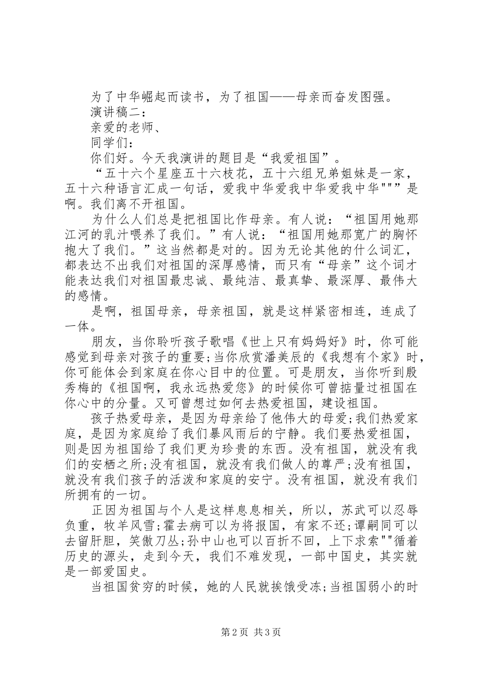20XX年十一国庆节演讲_第2页