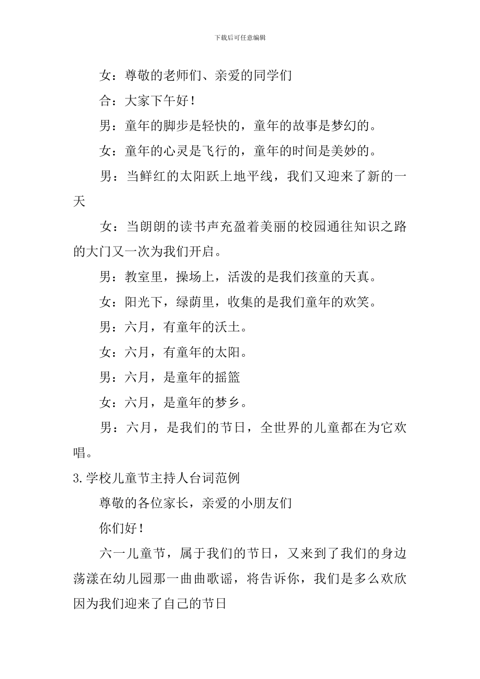 学校儿童节主持人台词范例_第2页
