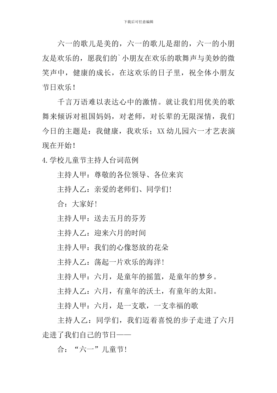 学校儿童节主持人台词范例_第3页