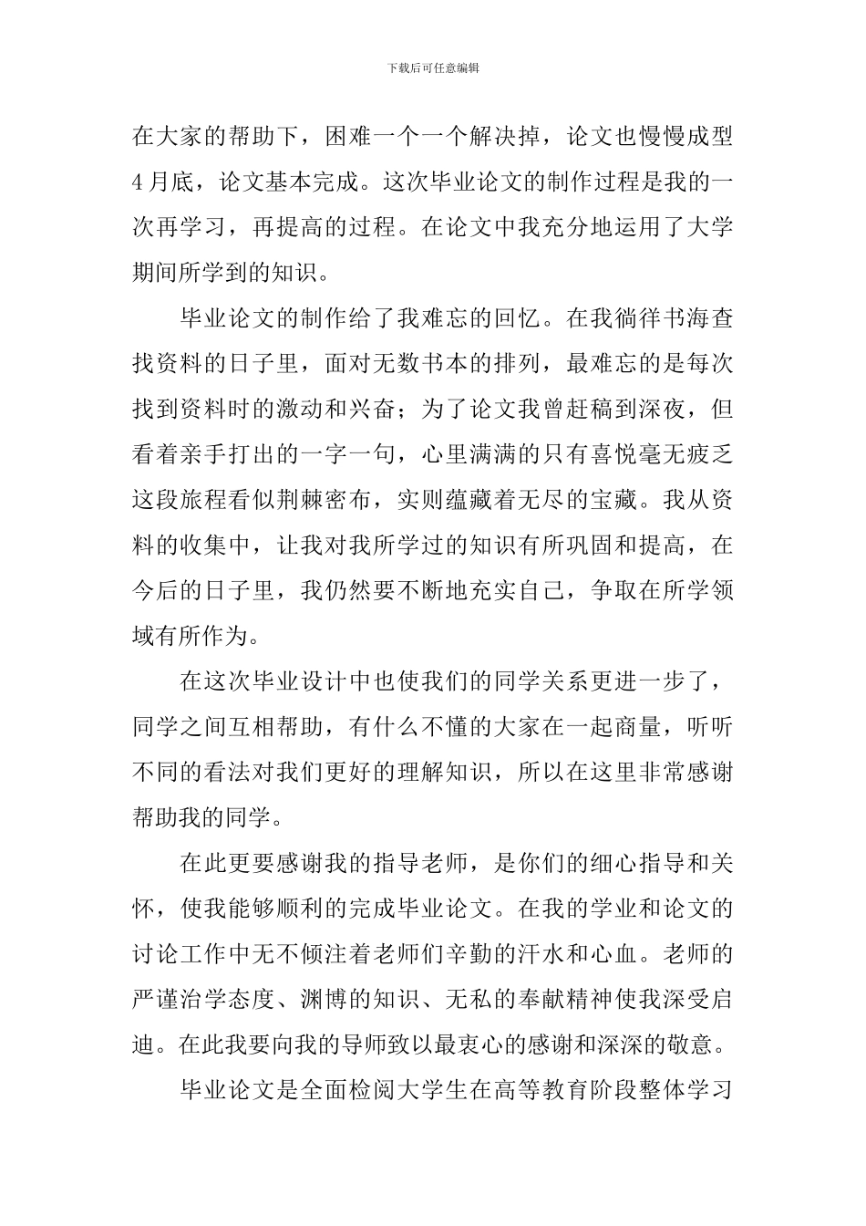 学生毕业论文工作总结_第2页