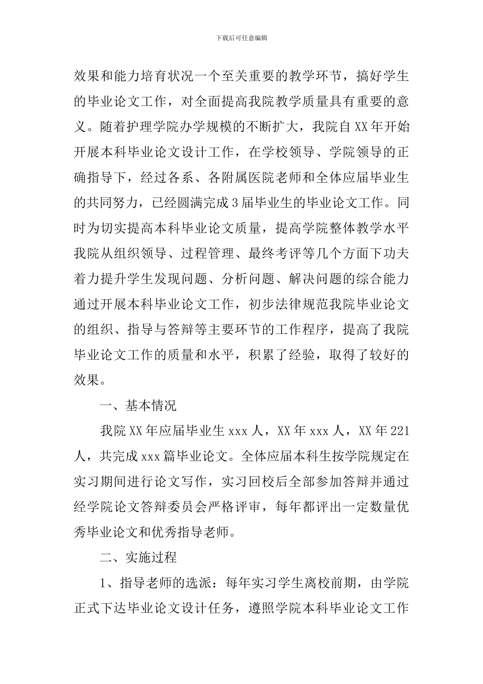 学生毕业论文工作总结_第3页