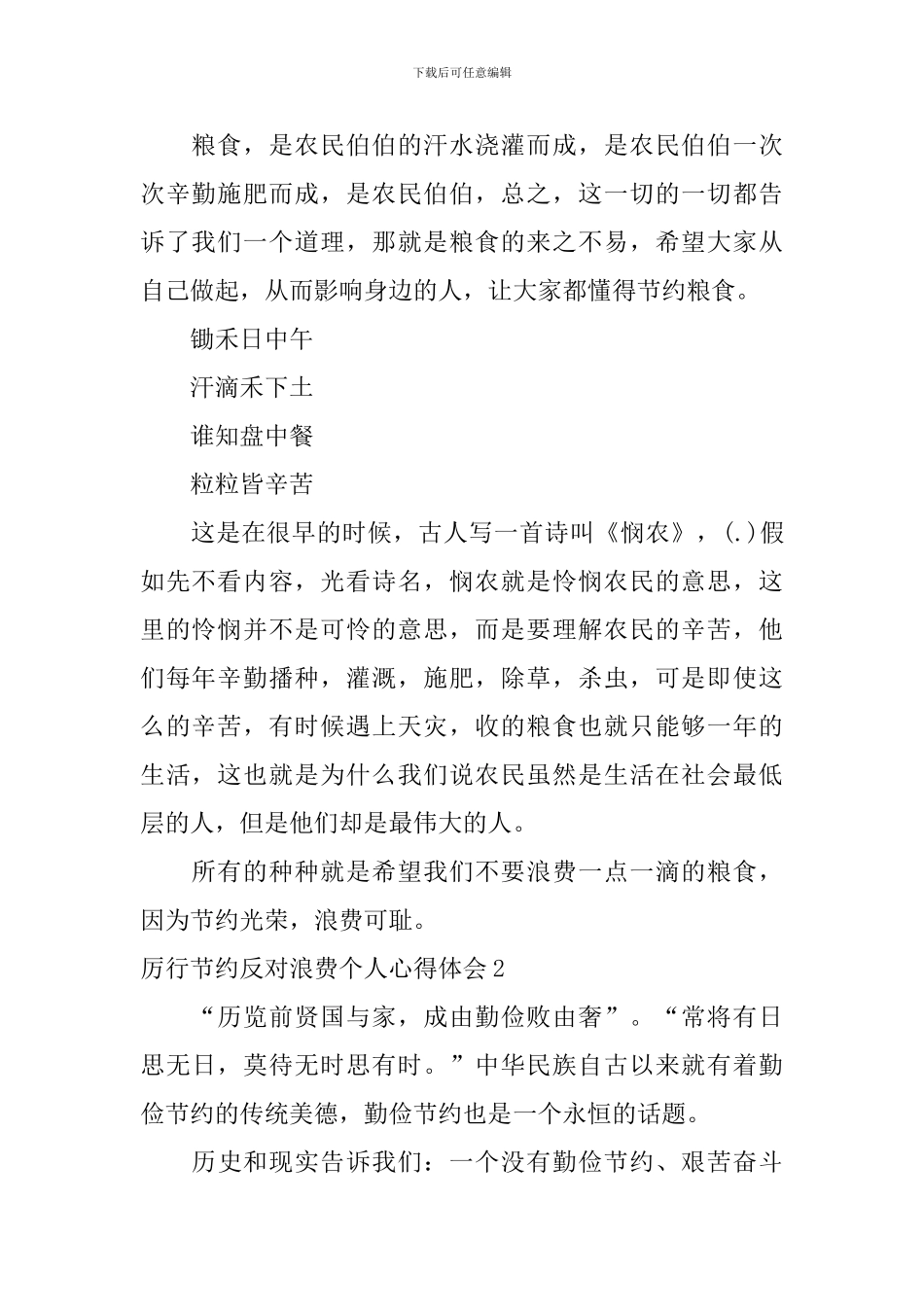 厉行节约反对浪费个人心得体会_第2页