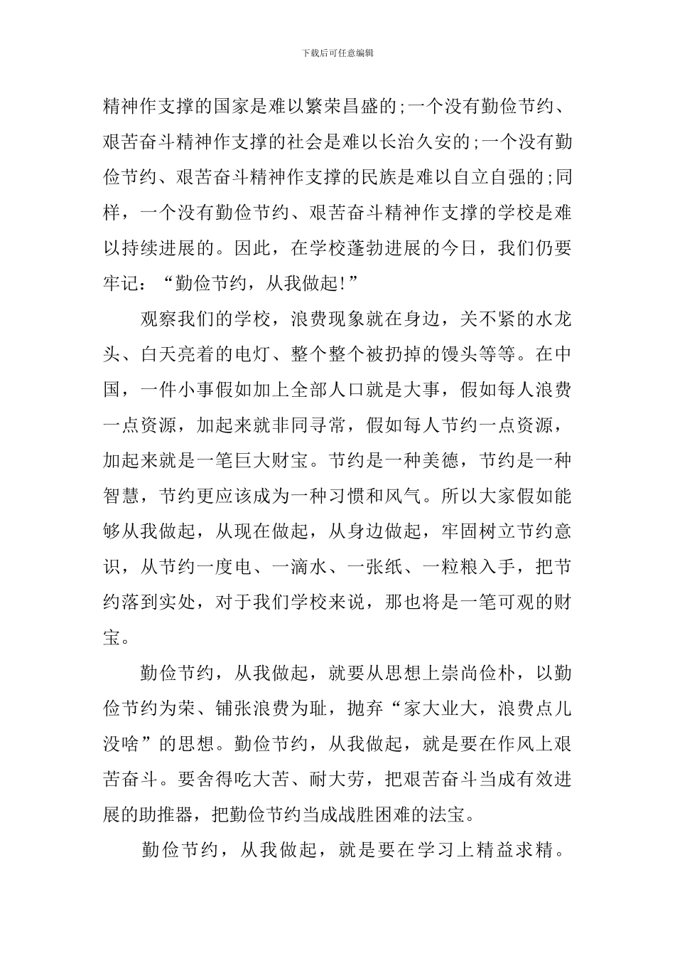 厉行节约反对浪费个人心得体会_第3页