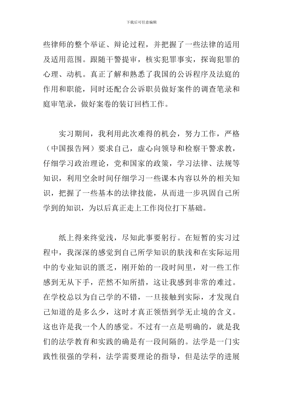 2019大学生暑假社会实践报告_第2页