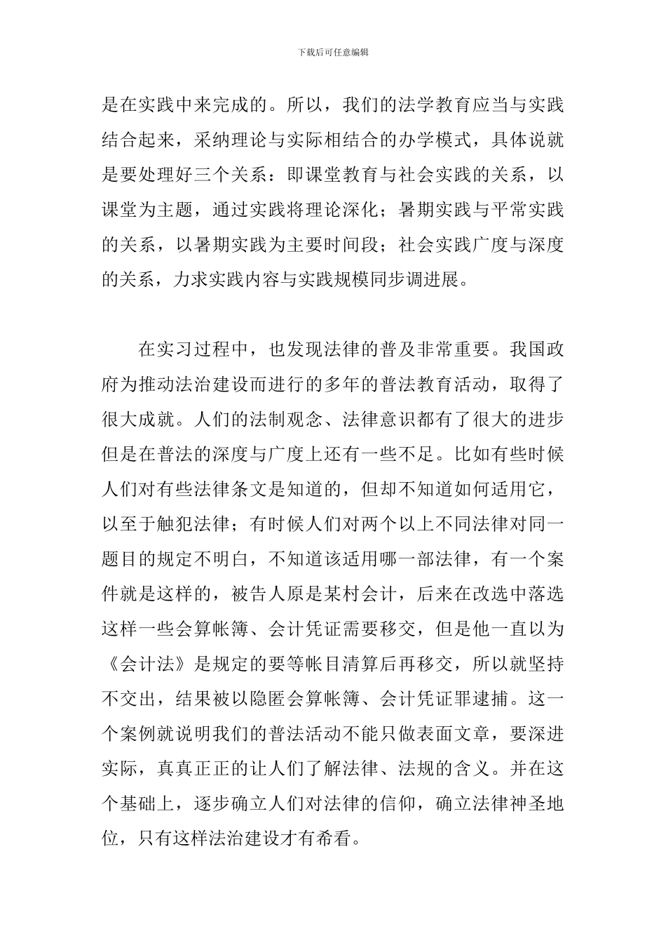 2019大学生暑假社会实践报告_第3页