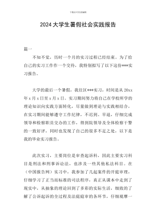 2019大学生暑假社会实践报告