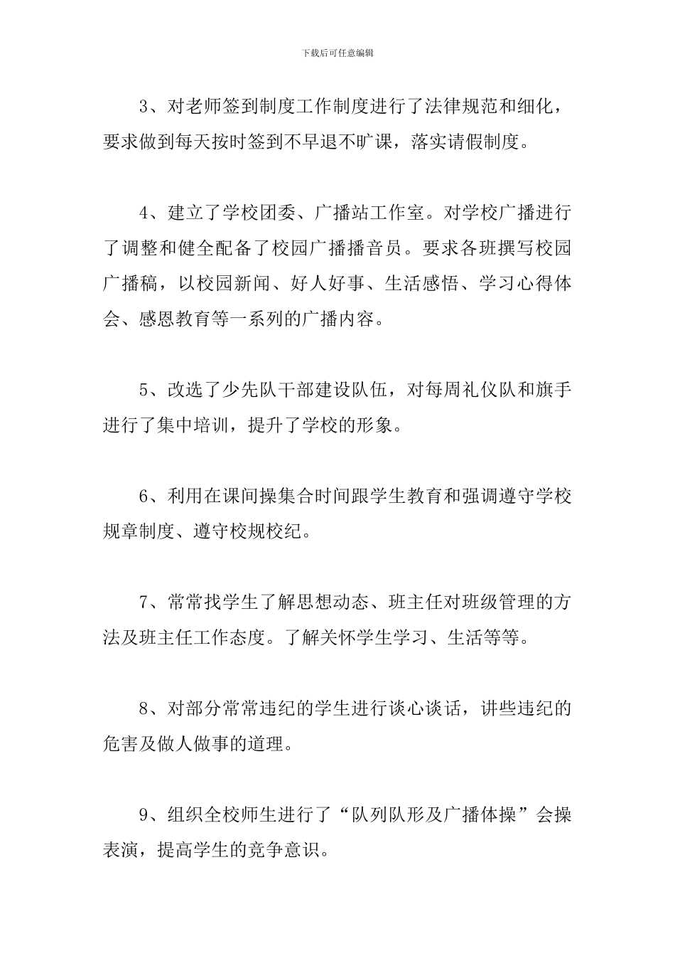 政教处主任述职报告2024_第3页