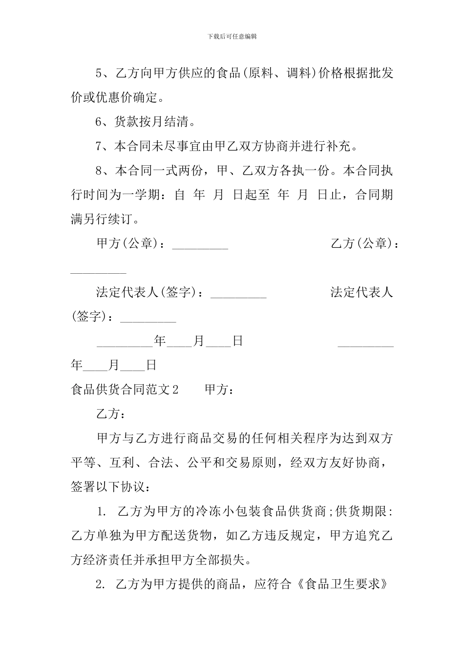 食品供货合同范本_第2页