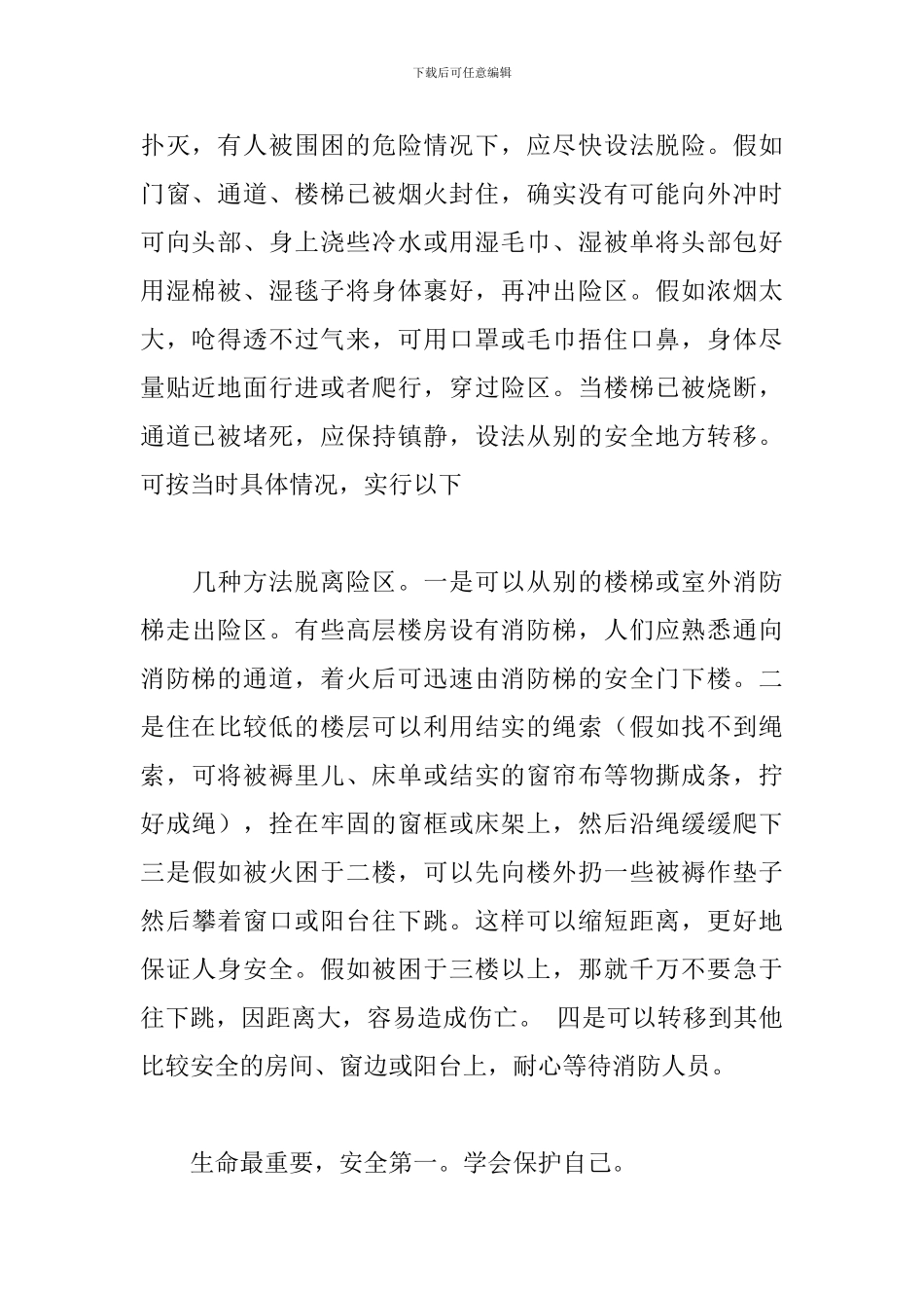 消防安全知识学习心得体会范文五篇_第2页
