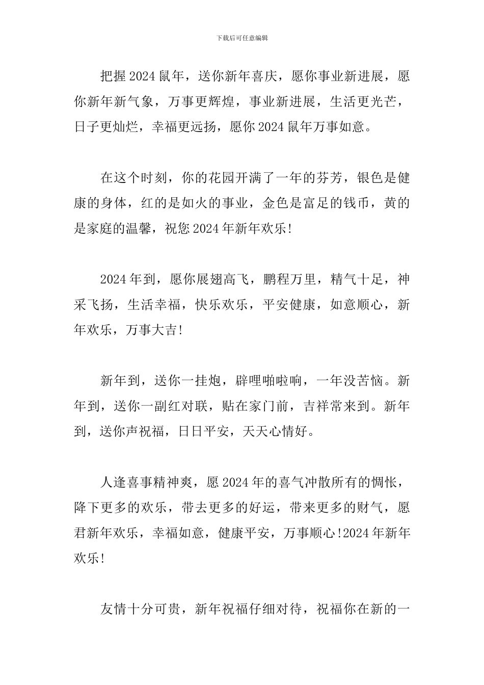 2024新年微信短信祝福语大全_第2页