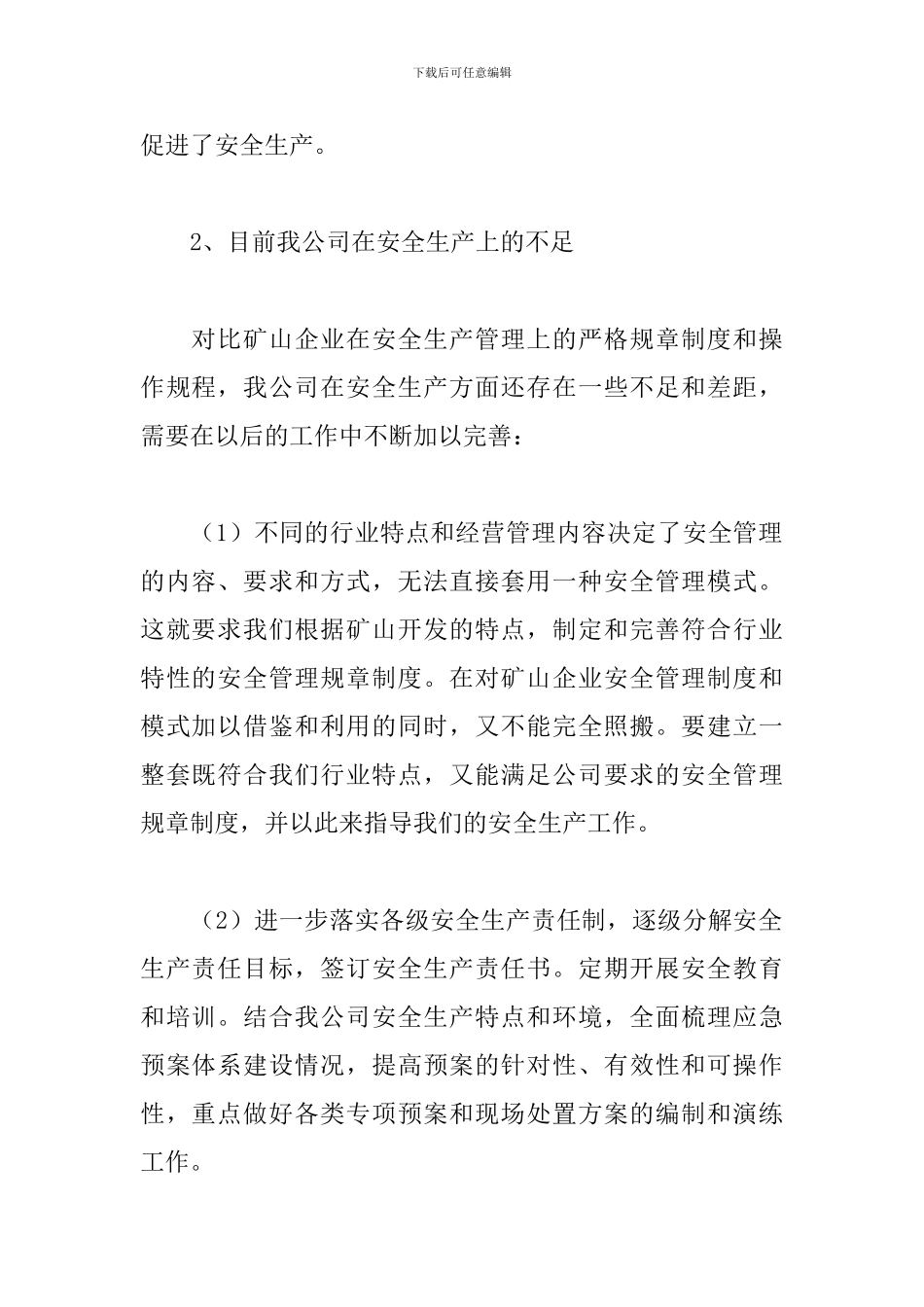 安全大检查活动心得合辑_第2页