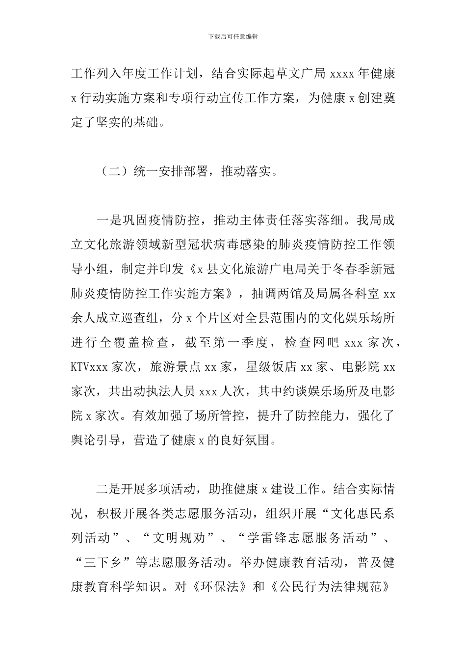 县文化旅游广电局2024年第一季度健康行动总结_第2页