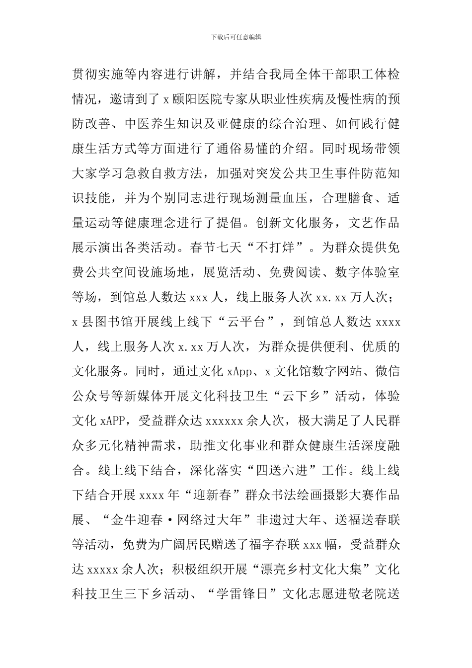 县文化旅游广电局2024年第一季度健康行动总结_第3页