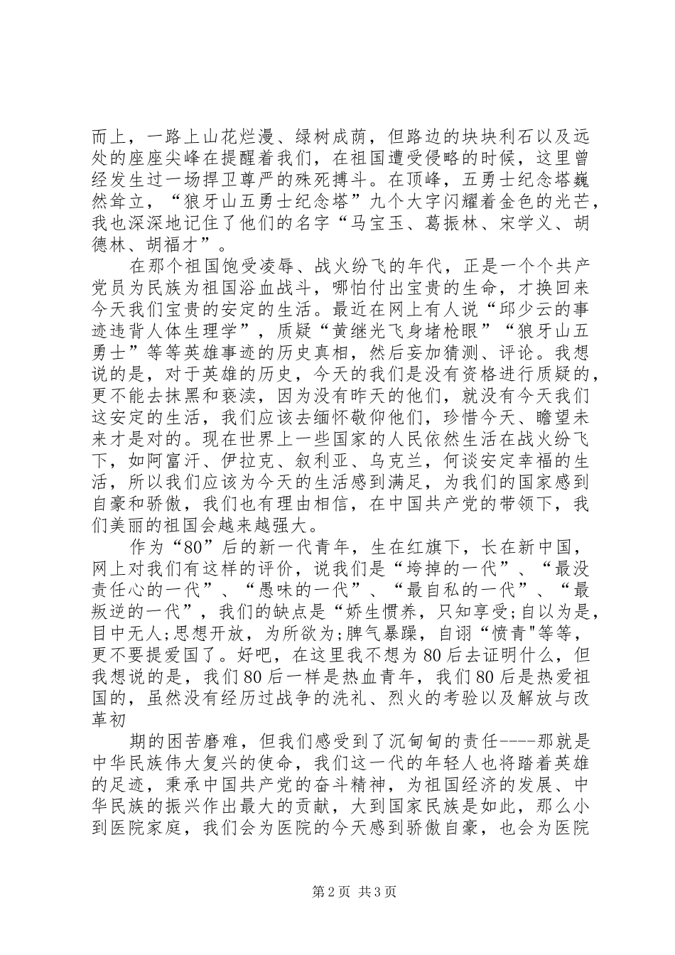 XX年迎七一演讲致辞_第2页