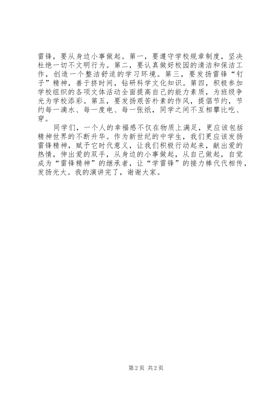 3月8日操后演讲稿范文提纲_第2页