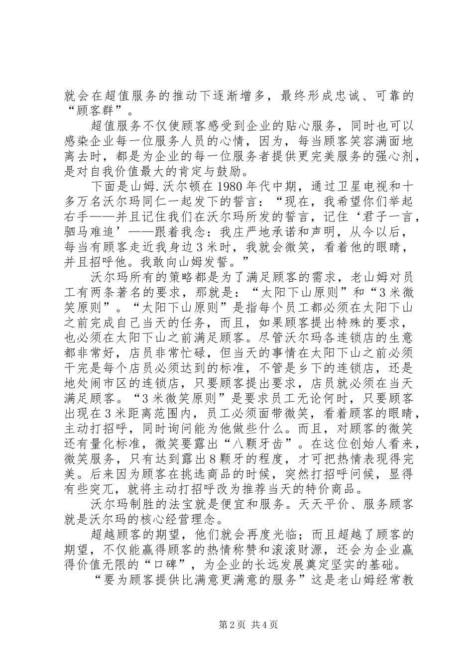 《我对公司的期望》致辞演讲稿_第2页