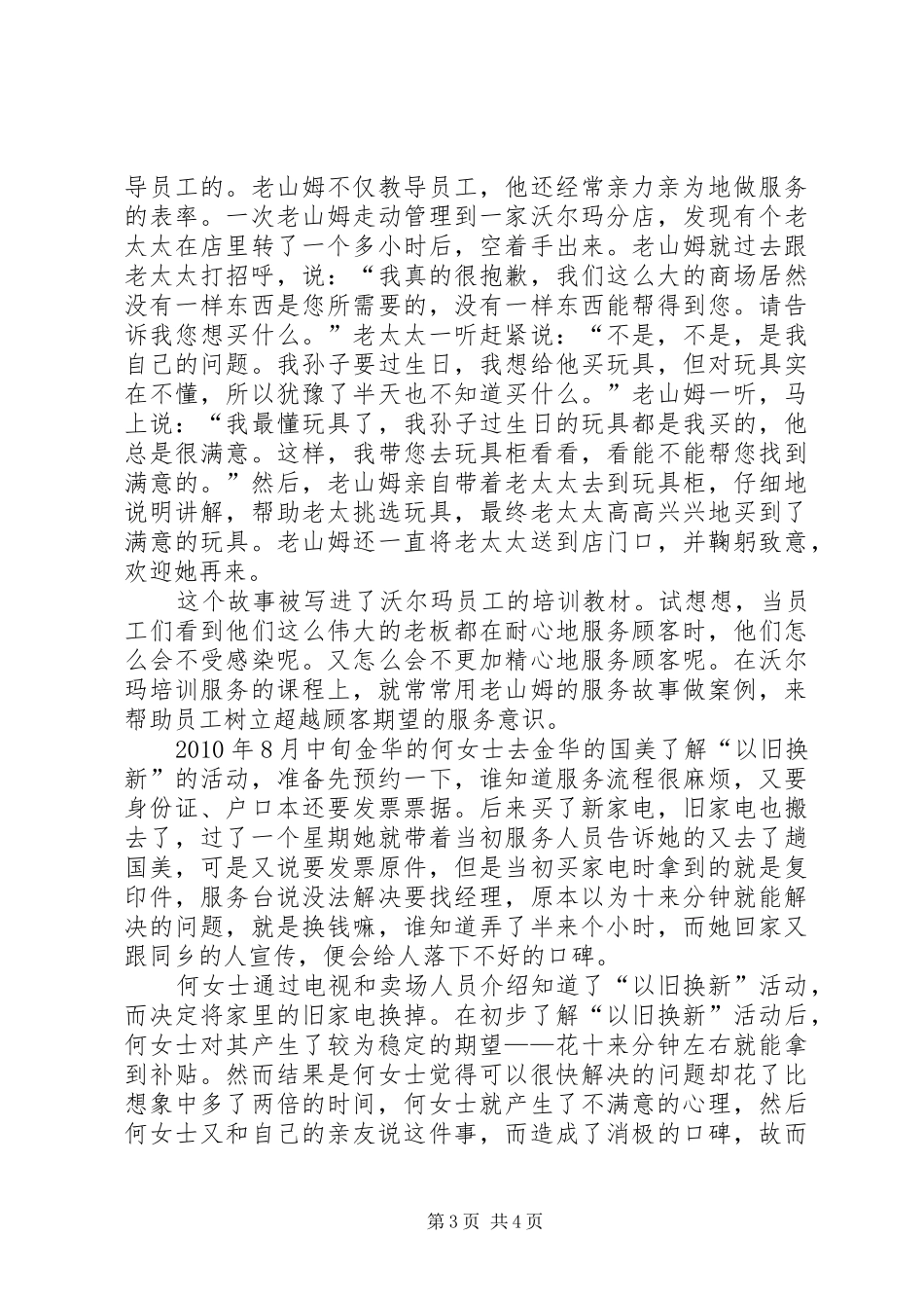 《我对公司的期望》致辞演讲稿_第3页