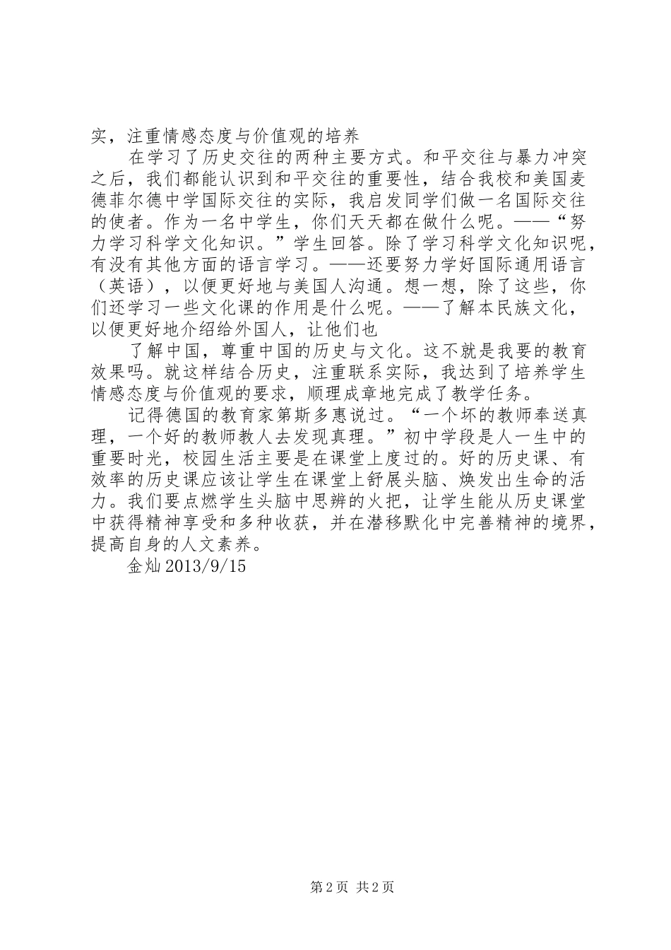 《历史的步伐》演讲_第2页