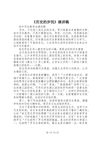 《历史的步伐》演讲