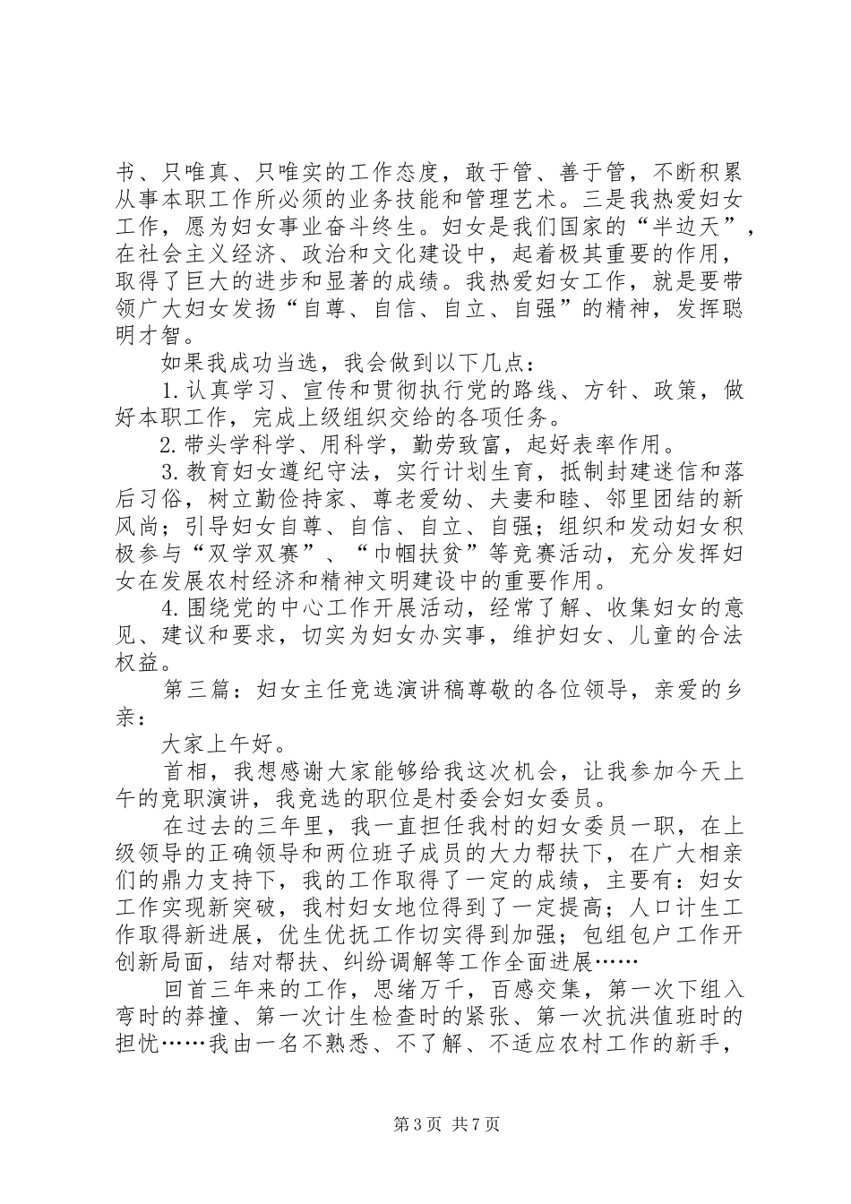 妇女主任竞选演讲_1_第3页