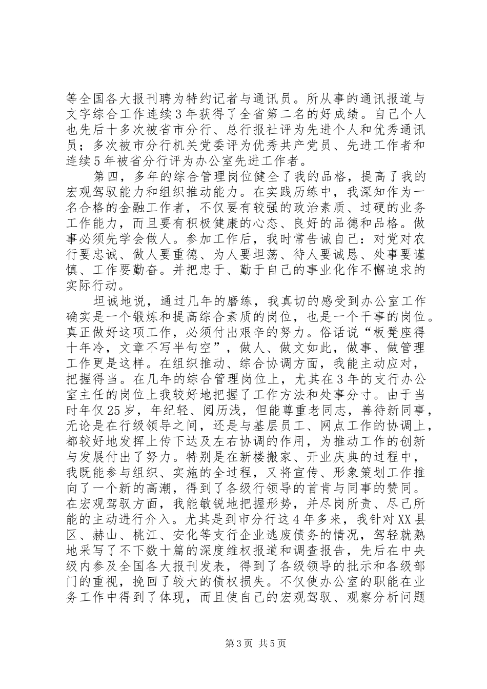 办公室副主任竞聘演讲稿范文竞职演讲_第3页