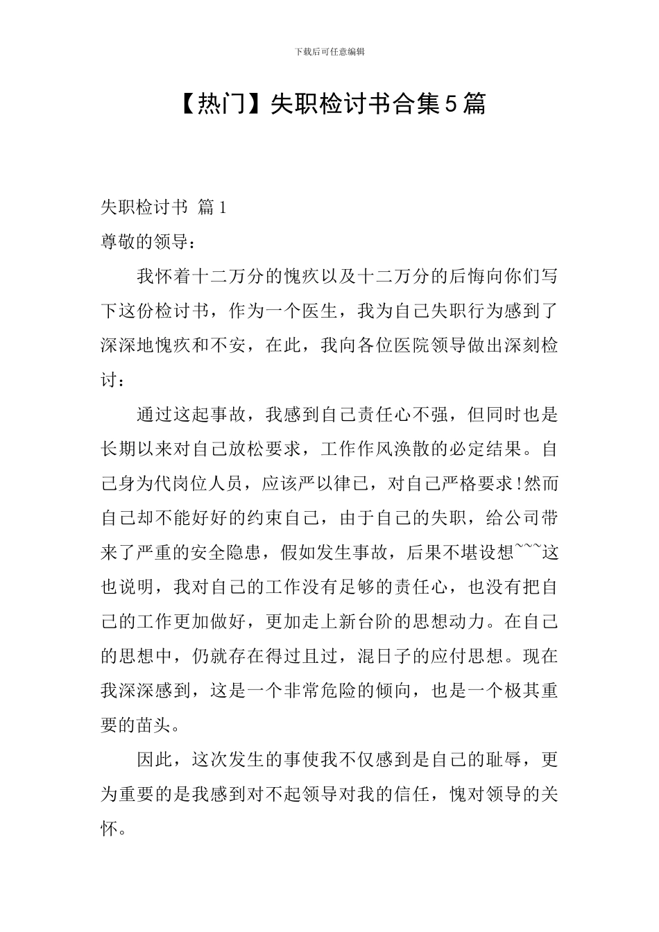 失职检讨书合集5篇_第1页