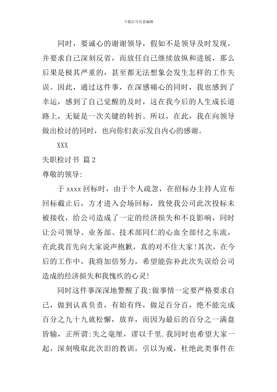 失职检讨书合集5篇_第2页
