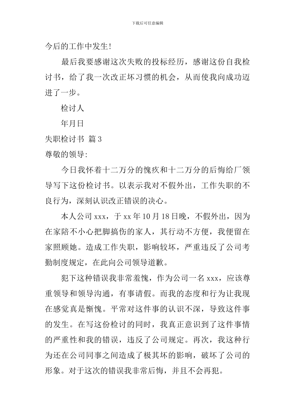 失职检讨书合集5篇_第3页