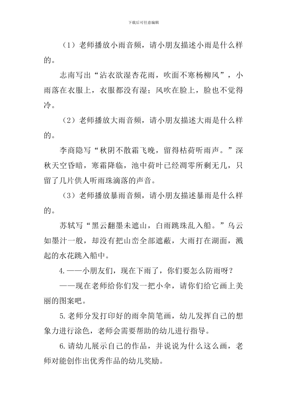 幼儿小班夏至教案_第2页