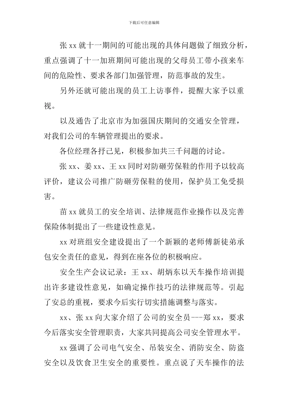2024年安全工作会议记录_第2页