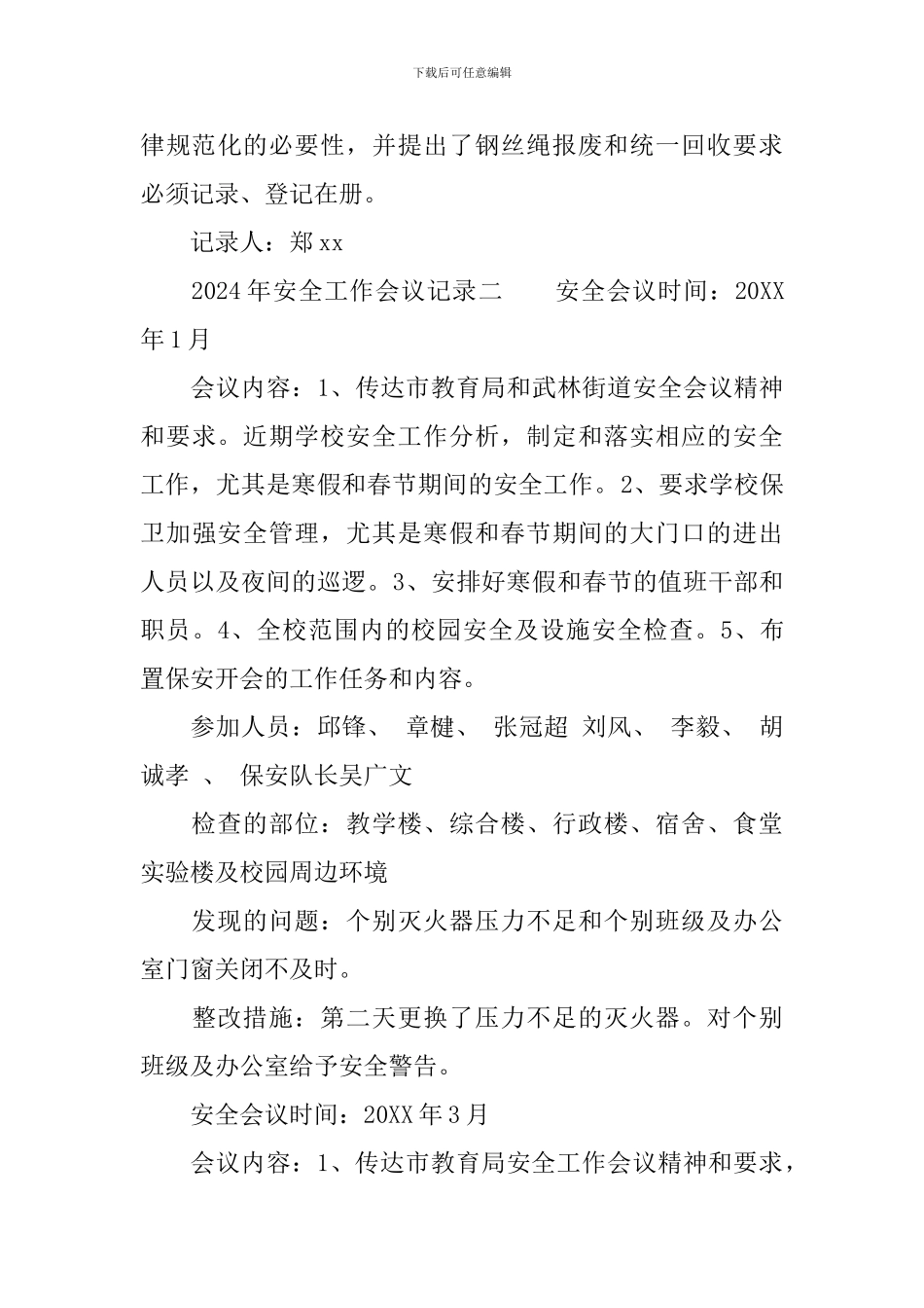 2024年安全工作会议记录_第3页