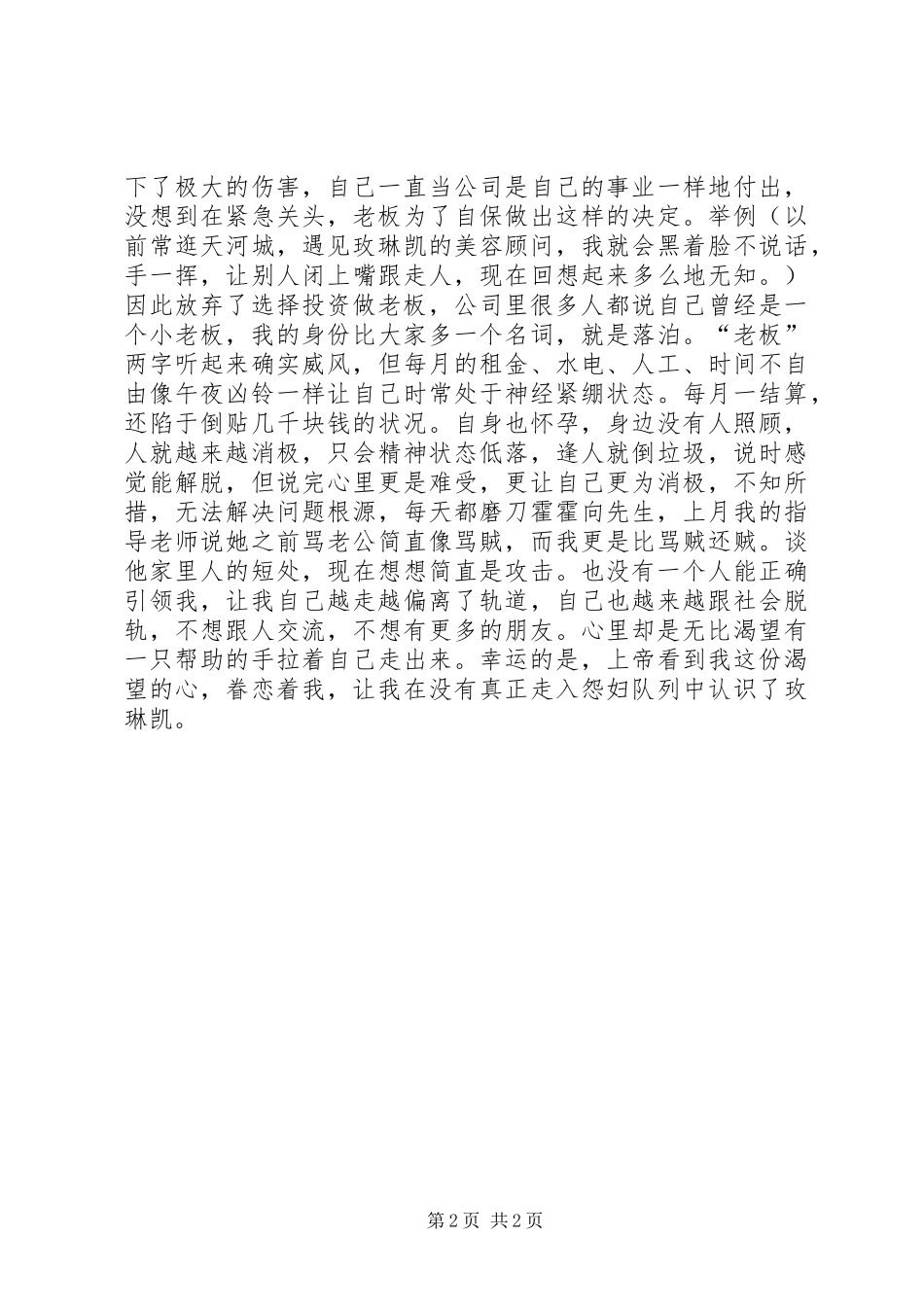 初级管理人员就职演讲稿范文_第2页