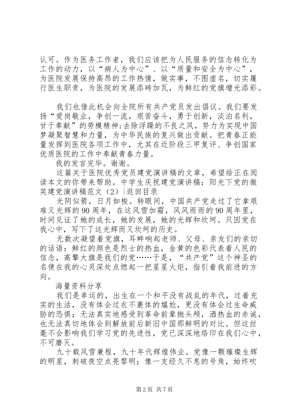 XX建党演讲稿范文 (2)_第2页