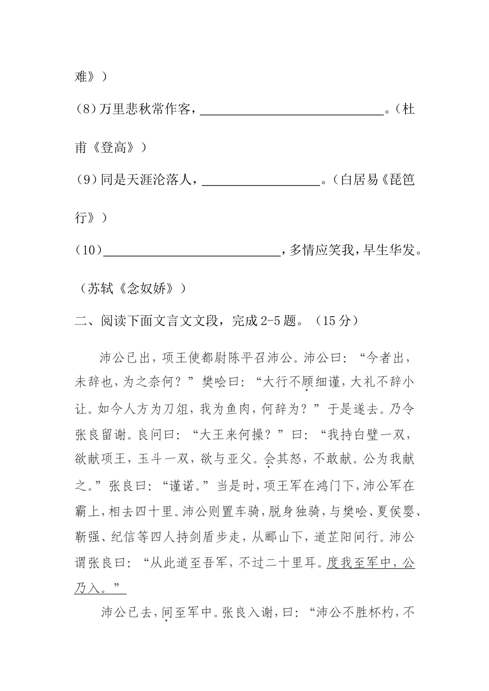 2014年福建高职单招语文真题试卷-(含参考答案)_第2页