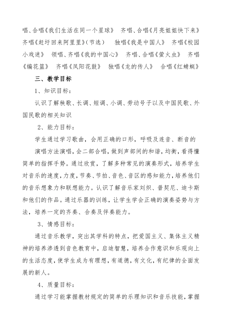 2016新人音版六年级上册音乐教学工作计划_第2页