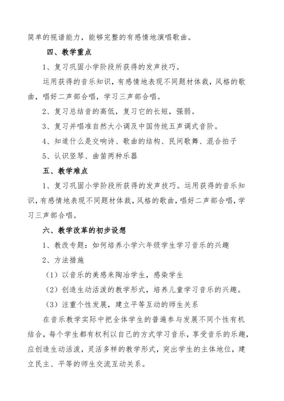 2016新人音版六年级上册音乐教学工作计划_第3页