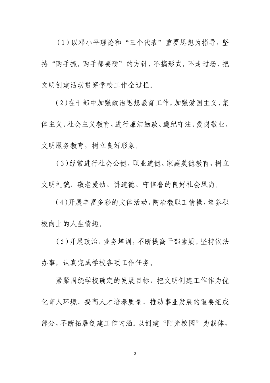 学校文明单位创建活动方案_第2页