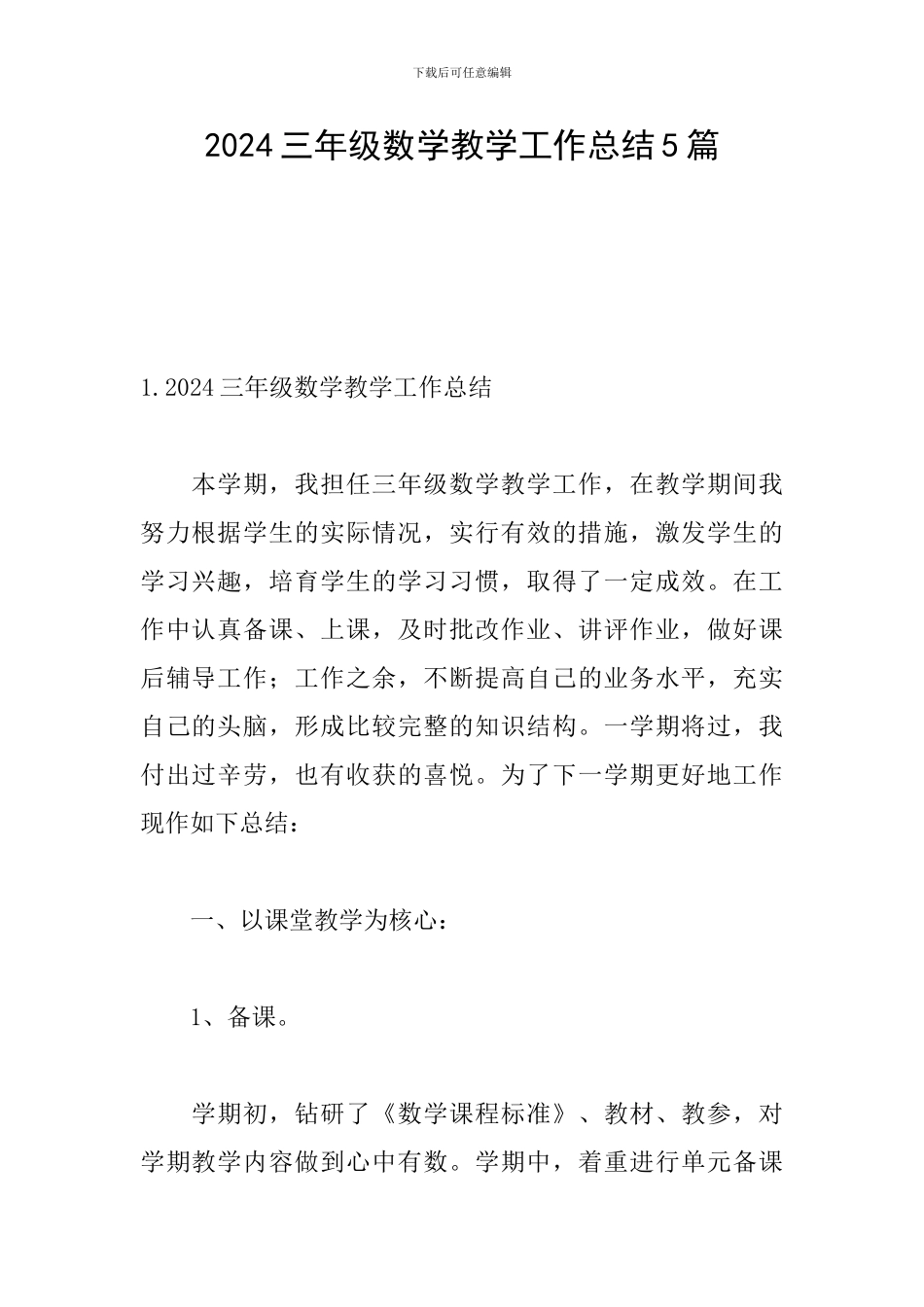 2024三年级数学教学工作总结5篇_第1页