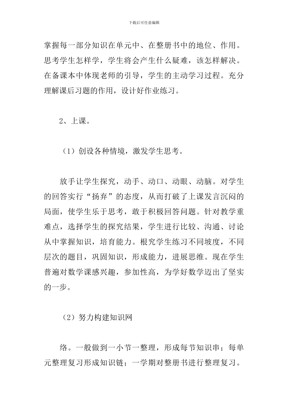 2024三年级数学教学工作总结5篇_第2页