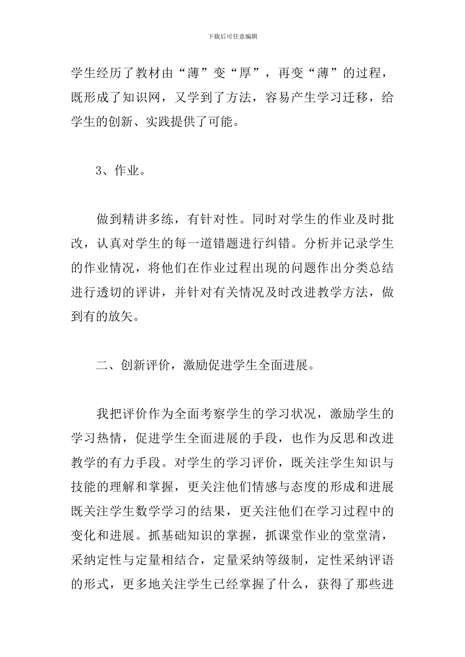 2024三年级数学教学工作总结5篇_第3页