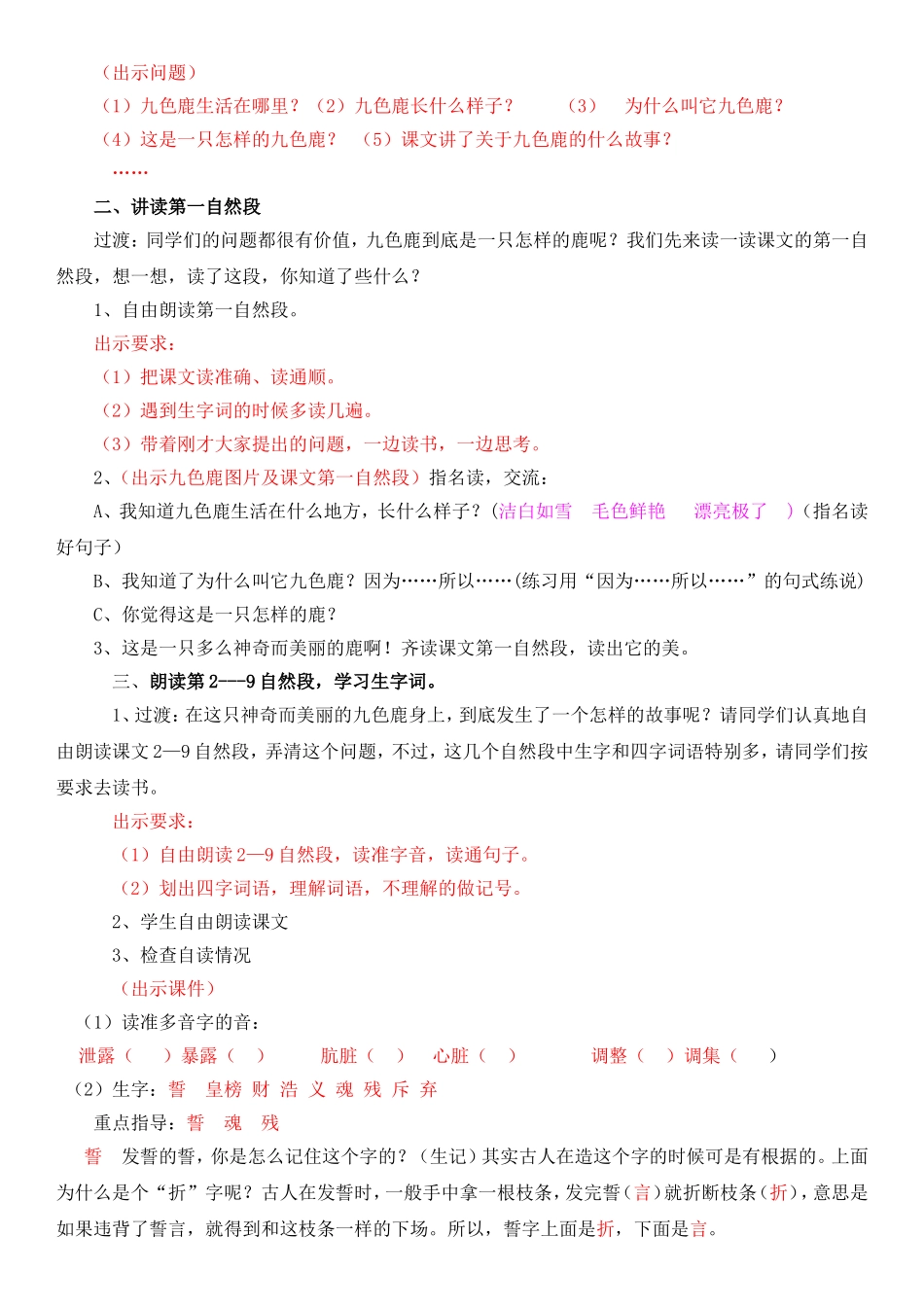 22---九色鹿第一课时教学设计_第2页