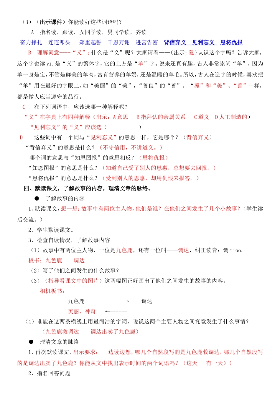 22---九色鹿第一课时教学设计_第3页