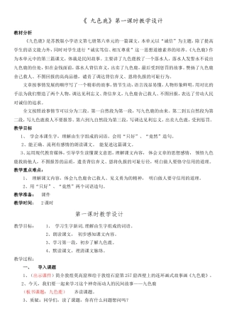22---九色鹿第一课时教学设计