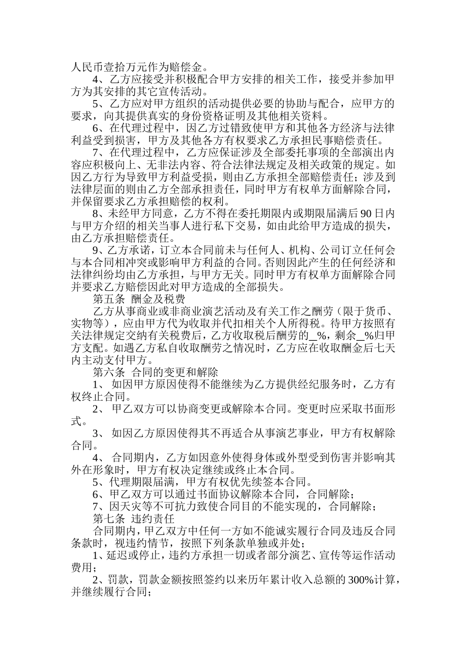 艺人签约服务合同_第2页