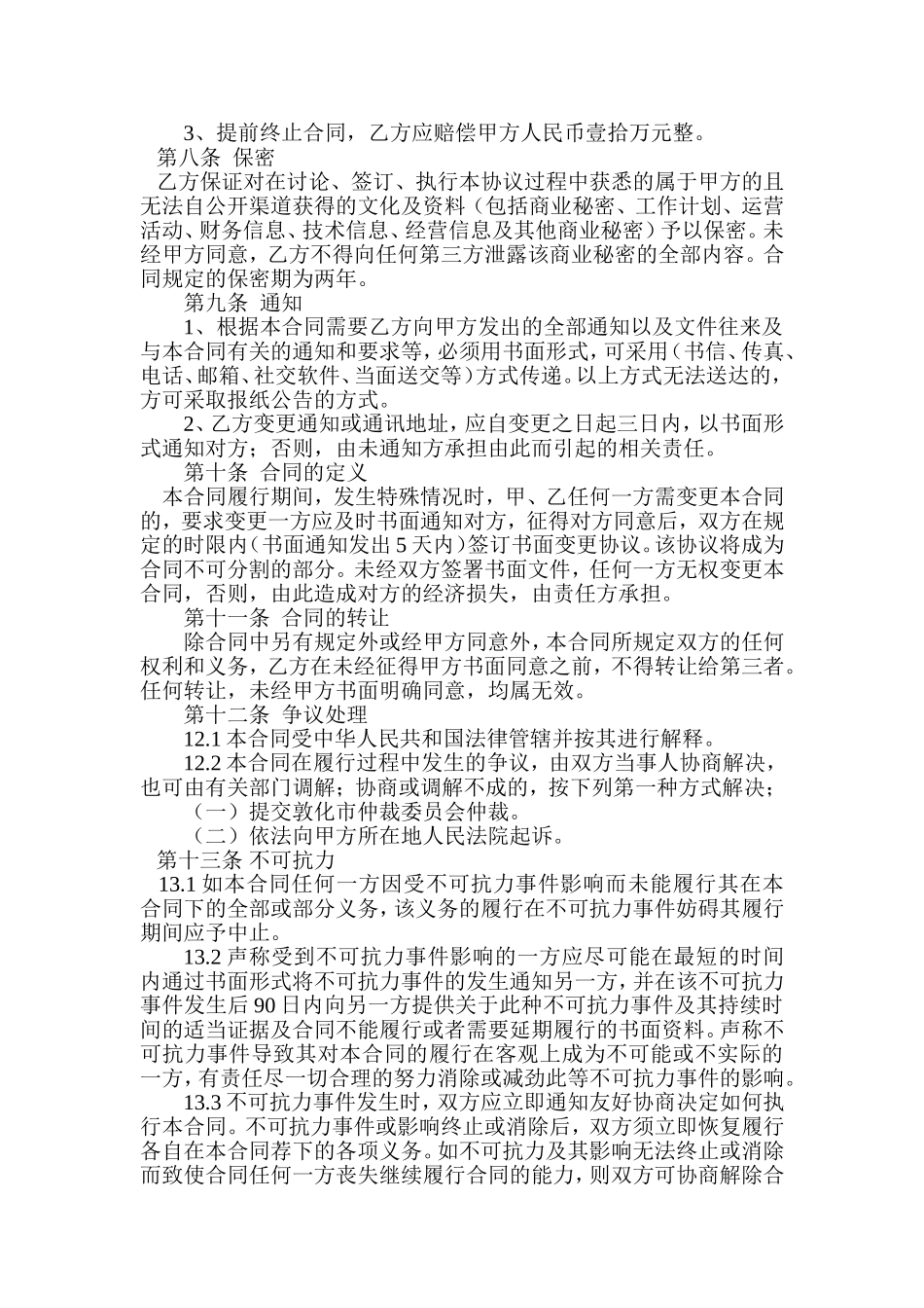 艺人签约服务合同_第3页