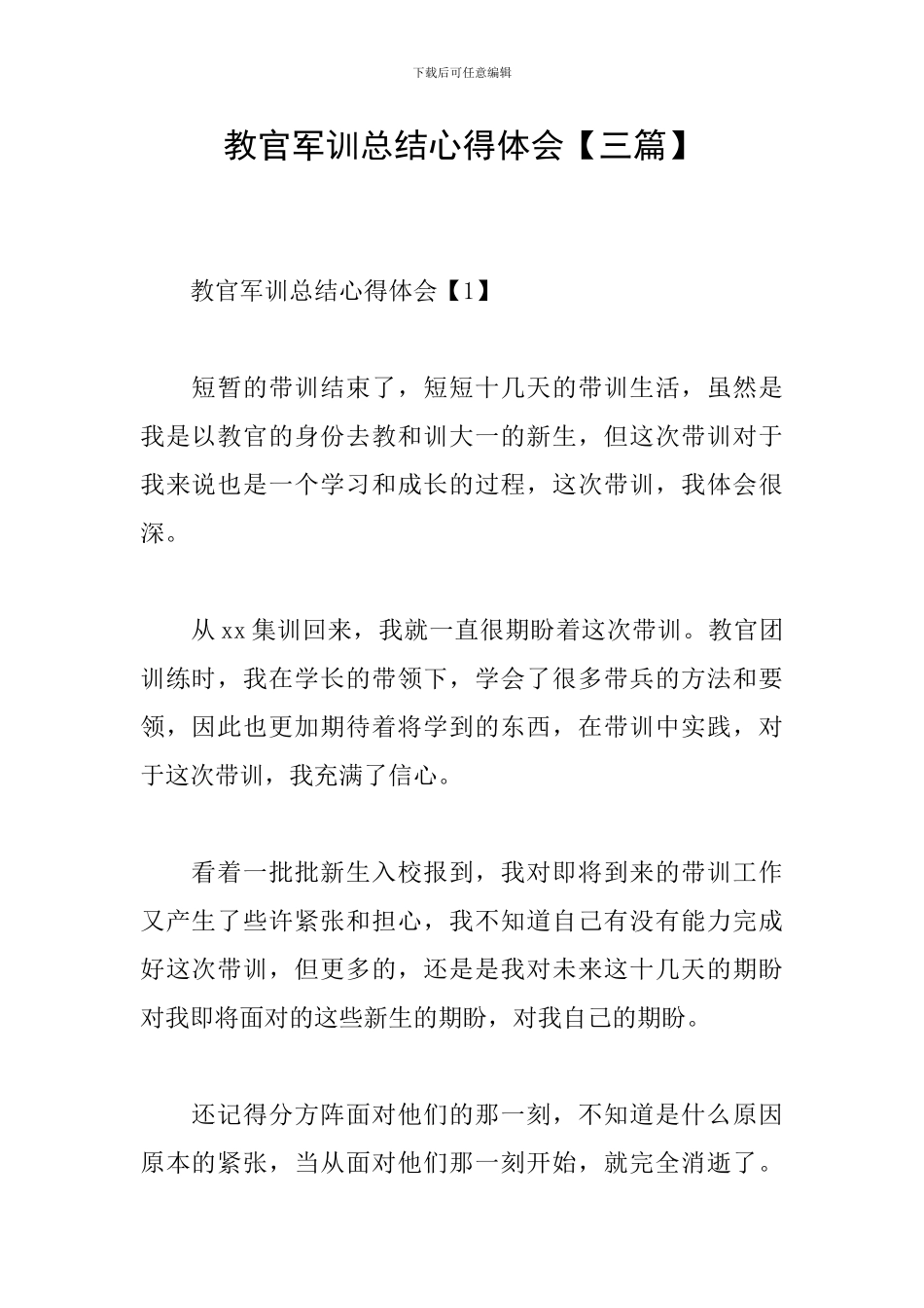 教官军训总结心得体会_第1页