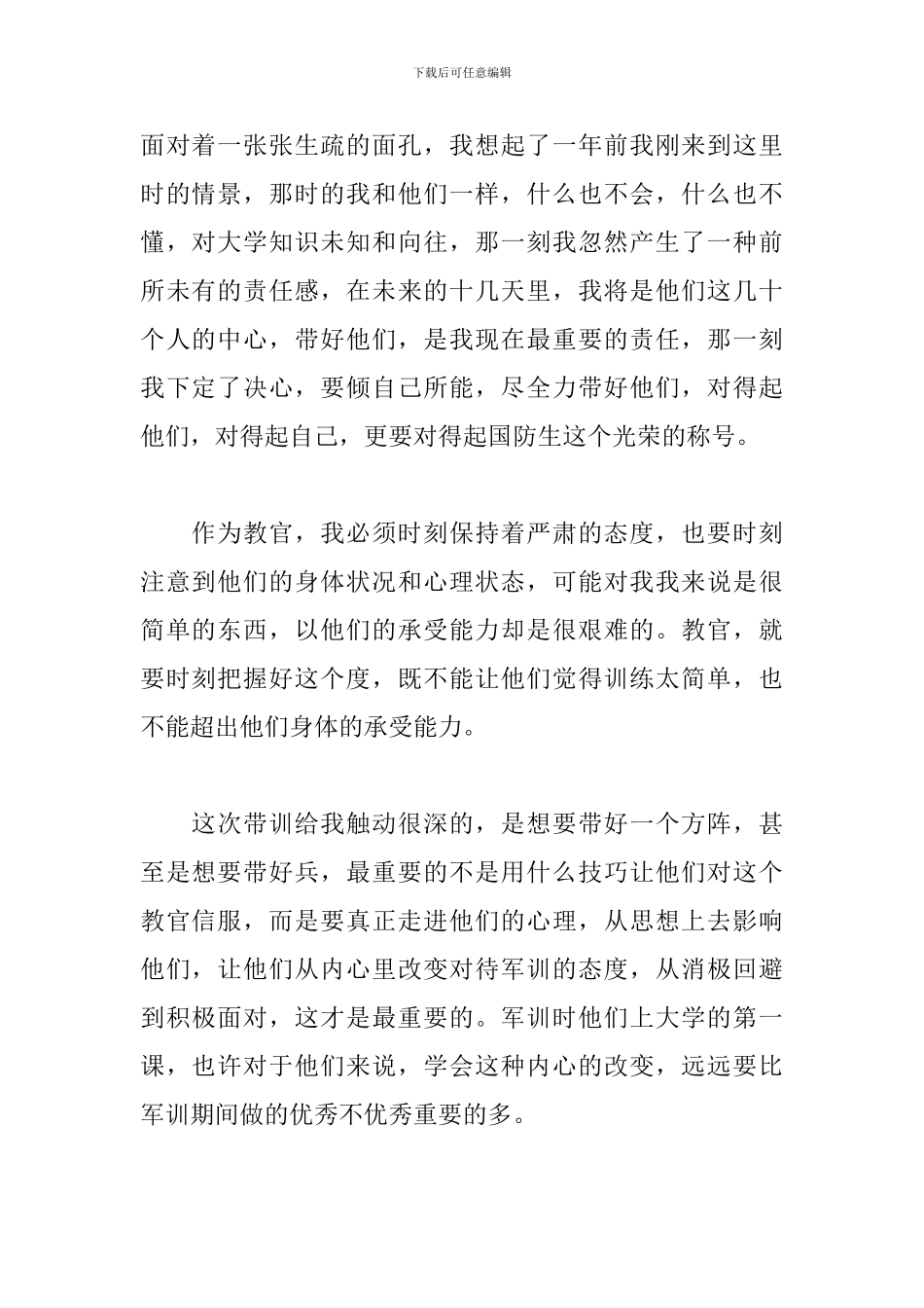 教官军训总结心得体会_第2页