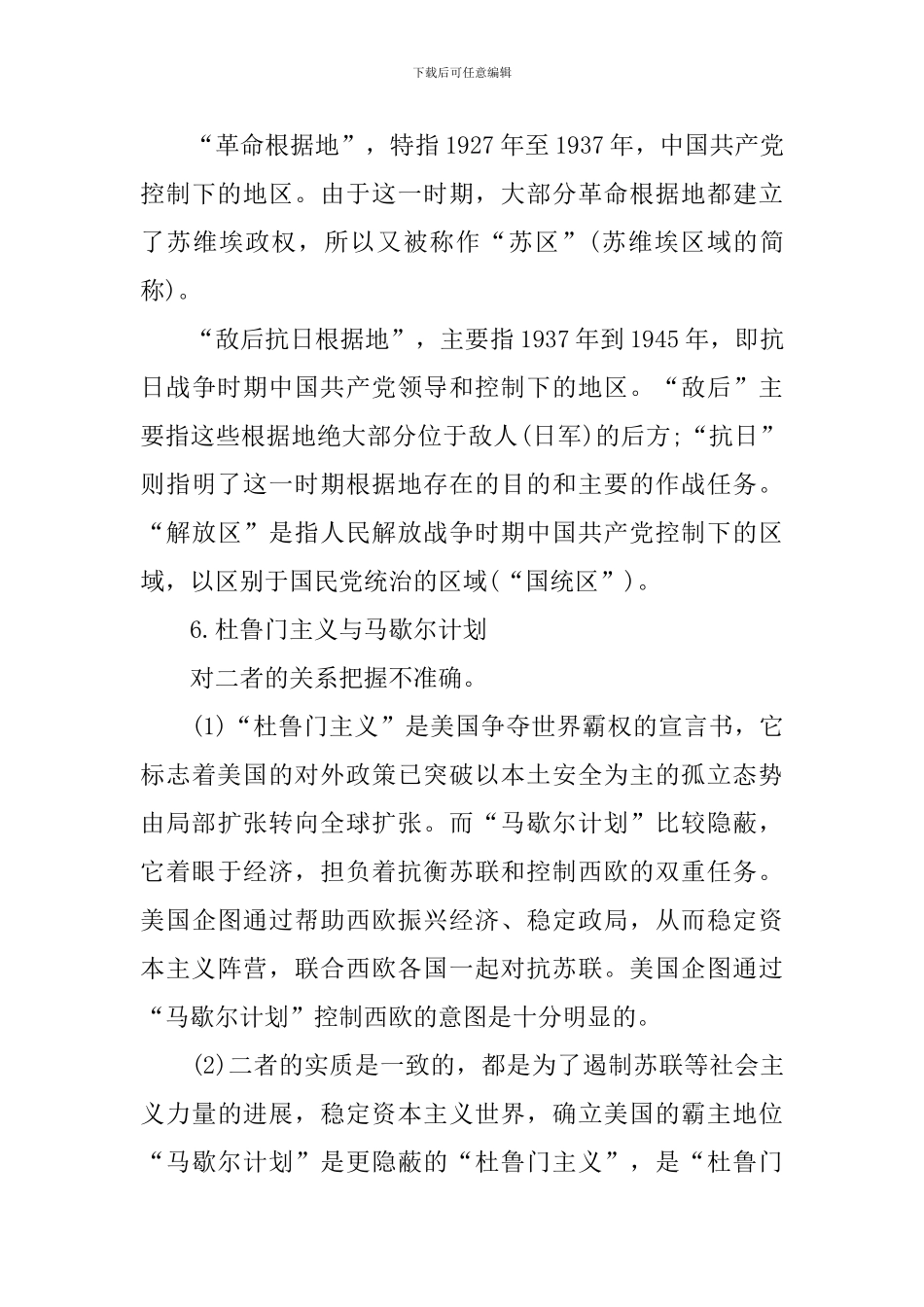 2024中考历史必背知识点大全_第3页