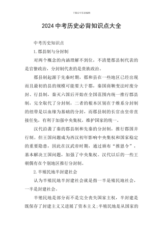 2024中考历史必背知识点大全