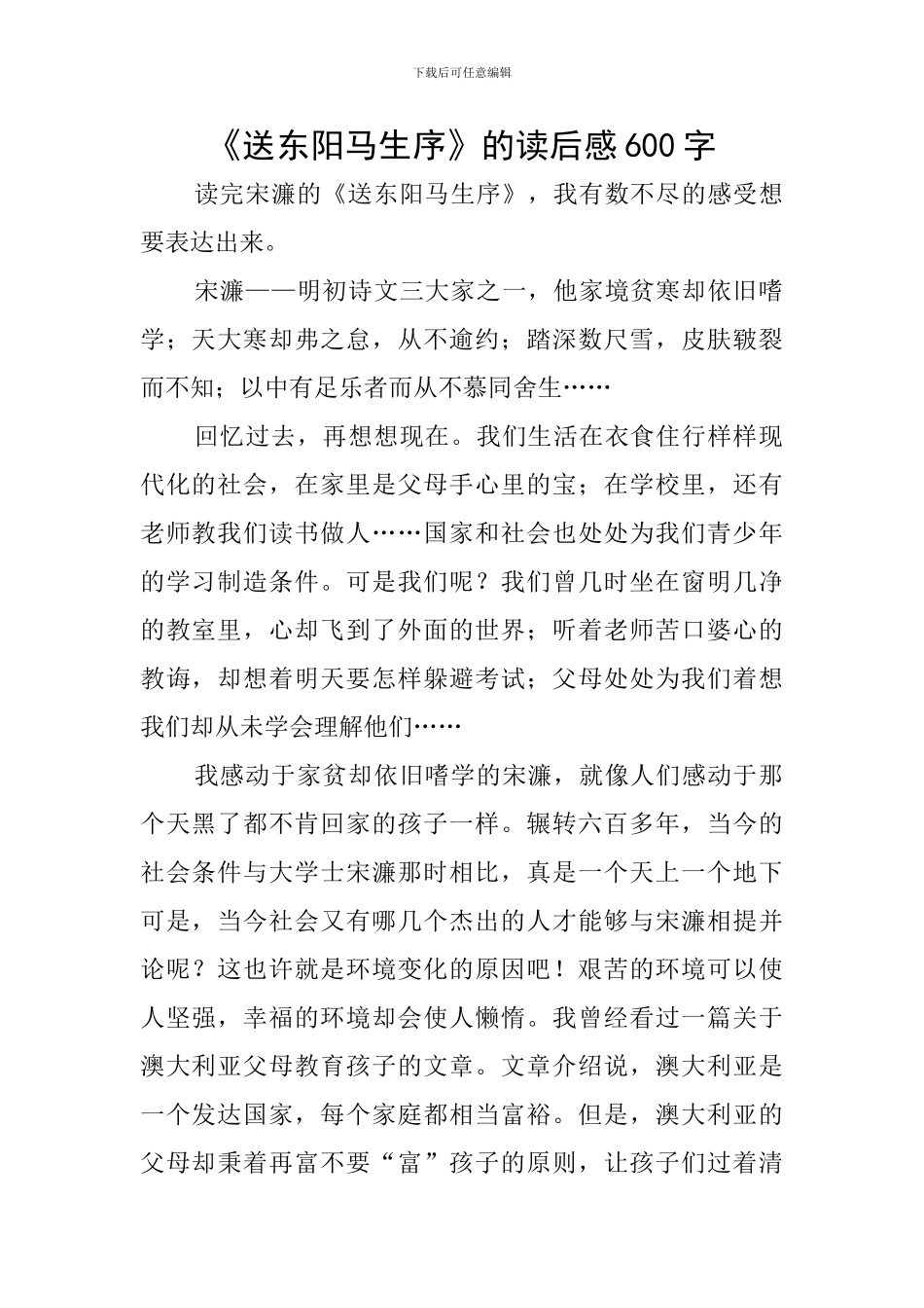 《送东阳马生序》的读后感600字_第1页